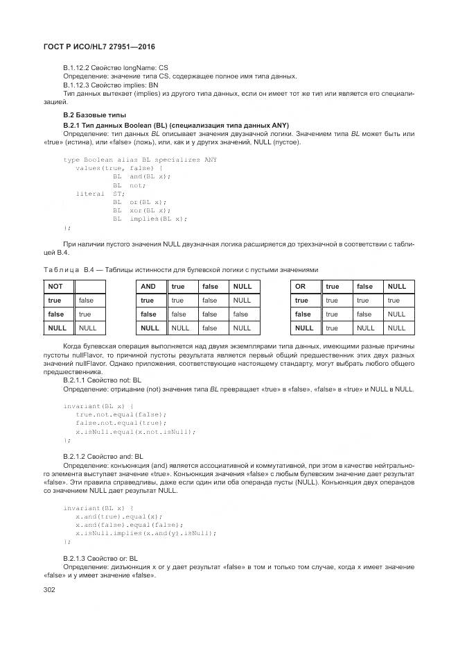 ГОСТ Р ИСО/HL 7 27951-2016, страница 305